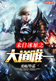 末世之大冰河时代起点