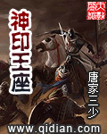 神印王座阿宝