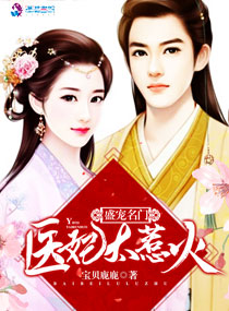 盛宠医妃狠绝色