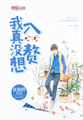 我真没想入赘小说阅读免费无弹窗