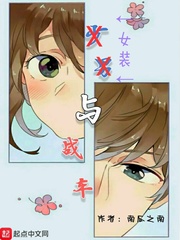 女装与战车小说全本在线阅读