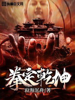 万古定乾坤小说全文免费阅读