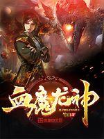 魔龙血域去魔龙殿图解