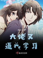 大佬又要蹦坏了全文免费阅读