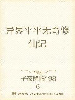 异界僵尸修仙记 单车