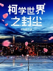 柯学世界的验尸