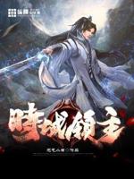 领主时代小说免费