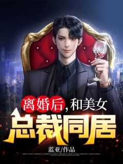 李普柳晓岚小说阅读免费无弹窗