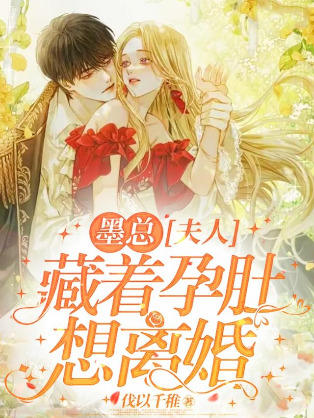 唐霜墨承白 第501章