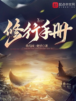 修行手册小说免费阅读下载