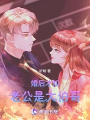 婚后才发现老攻是天敌 作者:秋雨心