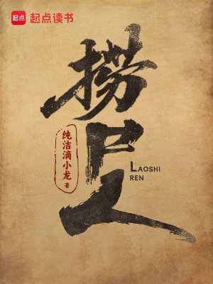 火葬场烧尸人小说全文阅读