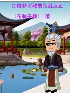 红楼梦贾赦怎么读