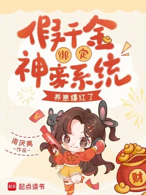 假千金身家百亿